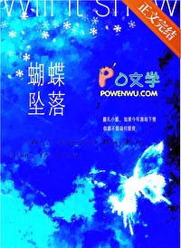 蝴蝶坠落/今年港岛下雪吗