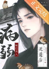 病弱哑巴美人死遁后