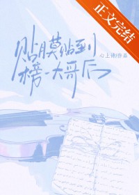 贴膜贴到榜一大哥后