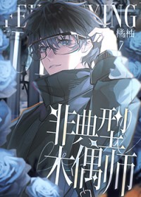 成为异世界木偶收藏大师[快穿]