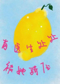 肖医生处处被她骑压