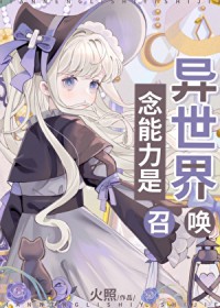 [综漫] 念能力是异世界召唤