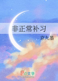 非正常补习