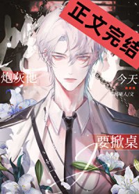 炮灰他今天要掀桌 [快穿]