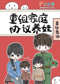 八零重组家庭反向养娃