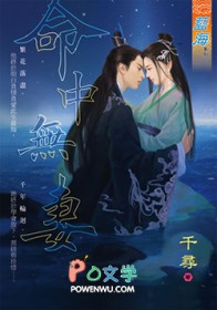 命中无妻 命中无妻
